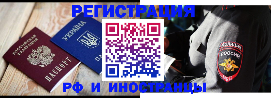 прописка для работы в Знаменске